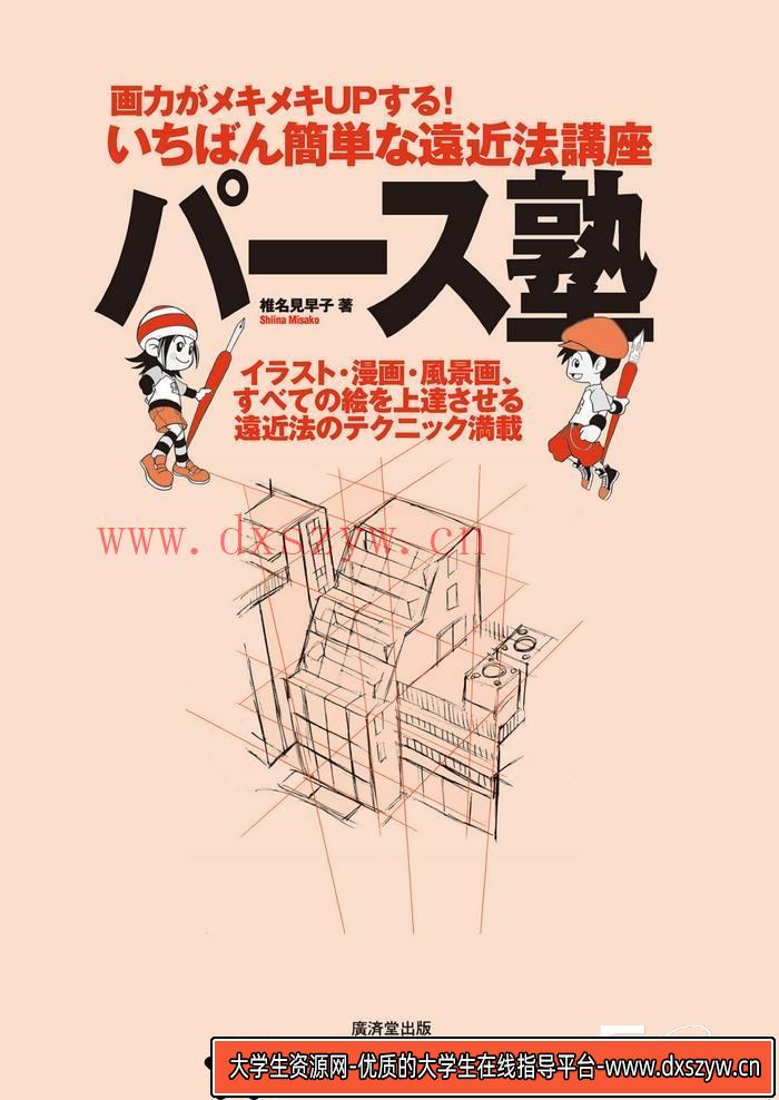 图片[3]-CZ.390- 透视学校场景绘画技巧-创作学习-315M-132P-1PDF-大学生资源网