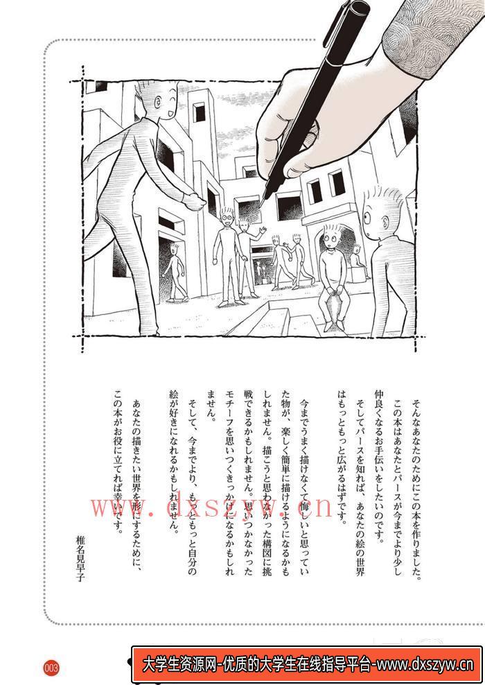 图片[5]-CZ.390- 透视学校场景绘画技巧-创作学习-315M-132P-1PDF-大学生资源网