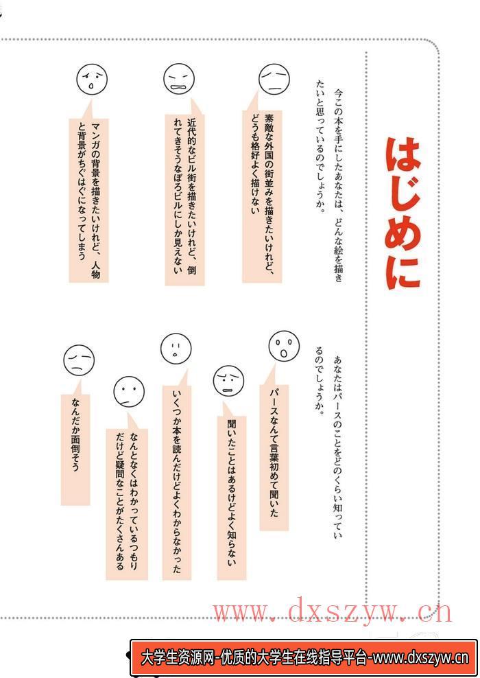 图片[4]-CZ.390- 透视学校场景绘画技巧-创作学习-315M-132P-1PDF-大学生资源网