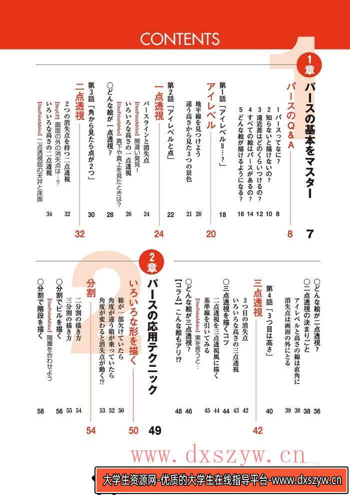 图片[6]-CZ.390- 透视学校场景绘画技巧-创作学习-315M-132P-1PDF-大学生资源网