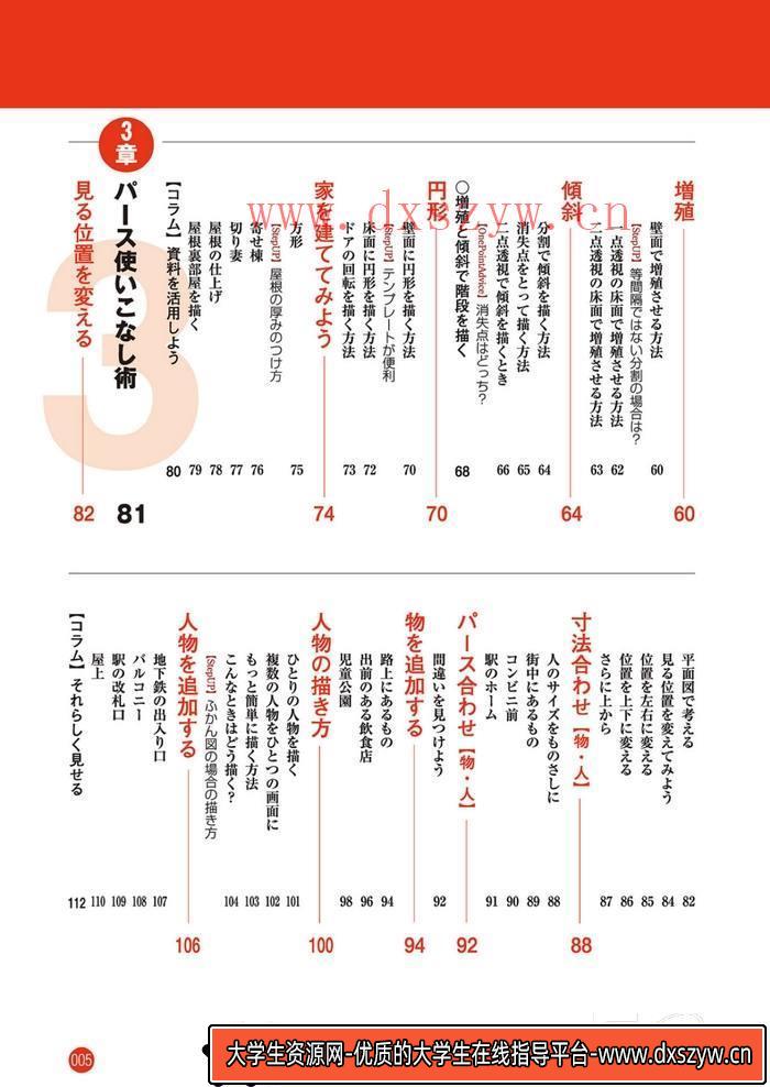 图片[7]-CZ.390- 透视学校场景绘画技巧-创作学习-315M-132P-1PDF-大学生资源网