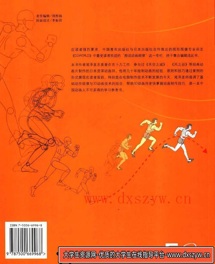 图片[2]-CZ.394- 图说动画规律-创作学习-146MB-226P-1PDF-大学生资源网