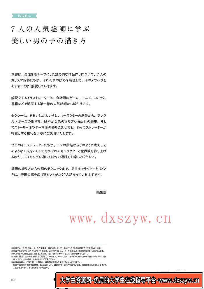 图片[3]-CZ.398- 唯美男子的描绘集-创作学习专区-72MB-149P-1PDF-大学生资源网