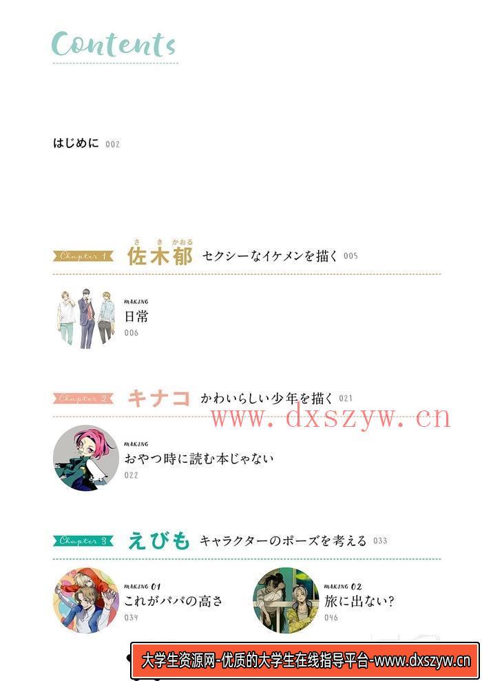 图片[4]-CZ.398- 唯美男子的描绘集-创作学习专区-72MB-149P-1PDF-大学生资源网