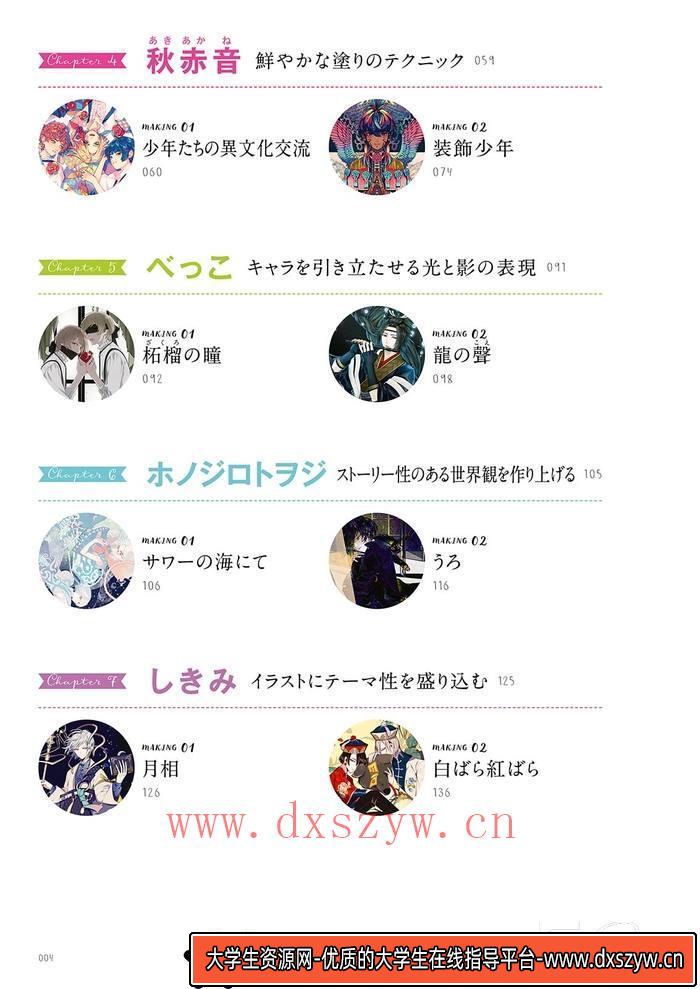 图片[5]-CZ.398- 唯美男子的描绘集-创作学习专区-72MB-149P-1PDF-大学生资源网