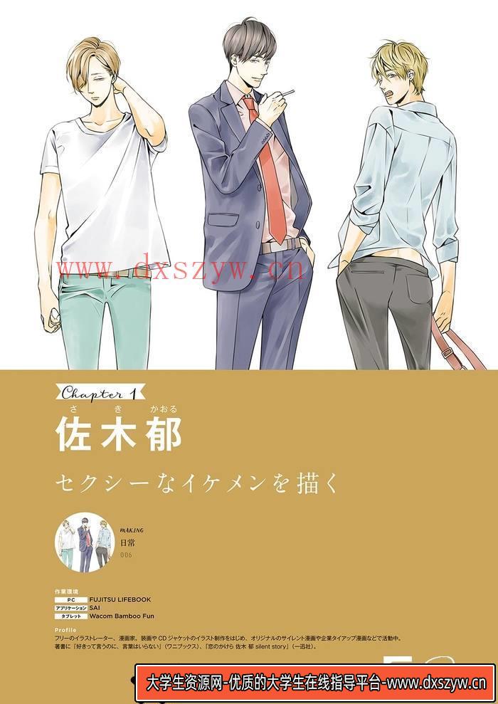图片[6]-CZ.398- 唯美男子的描绘集-创作学习专区-72MB-149P-1PDF-大学生资源网