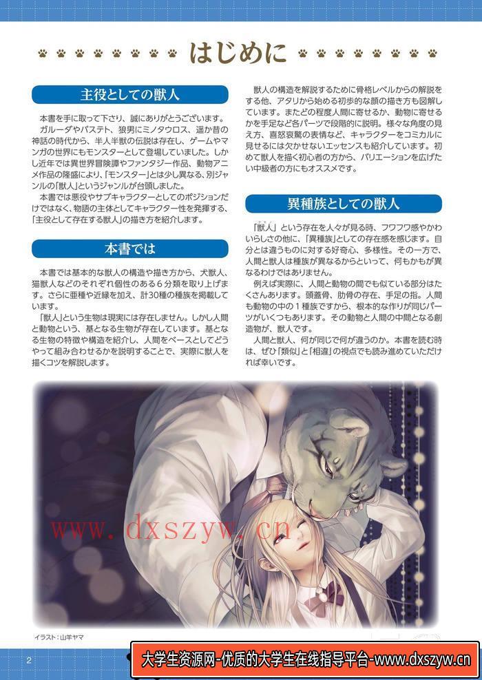 图片[2]-CZ.361- 兽人的绘画方法-创作学习专区-43MB-144P-大学生资源网