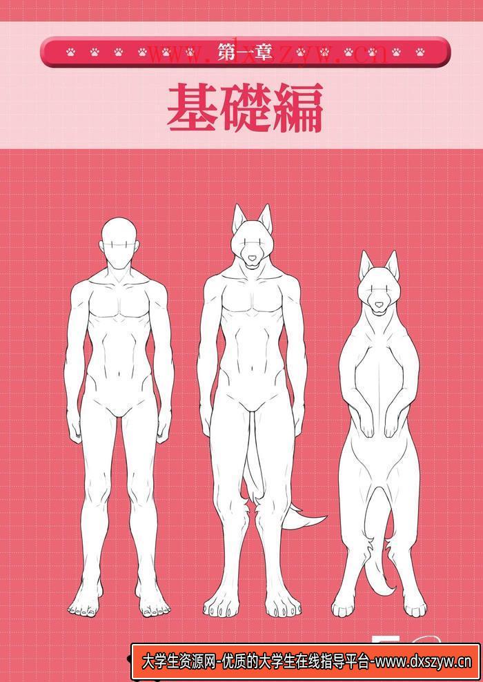 图片[5]-CZ.361- 兽人的绘画方法-创作学习专区-43MB-144P-大学生资源网