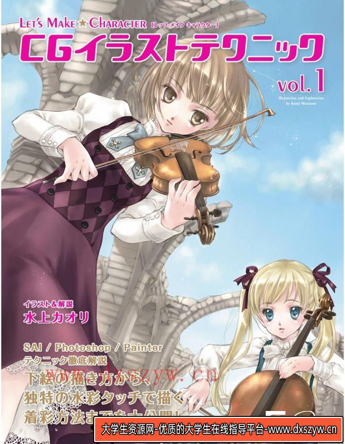 CZ.371- 水手裙子参考画集-创作学习专区-111MB-103P-1PDF-大学生资源网