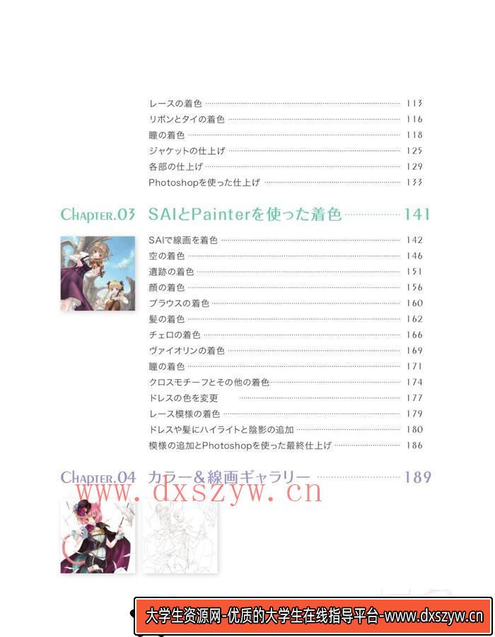 图片[6]-CZ.371- 水手裙子参考画集-创作学习专区-111MB-103P-1PDF-大学生资源网