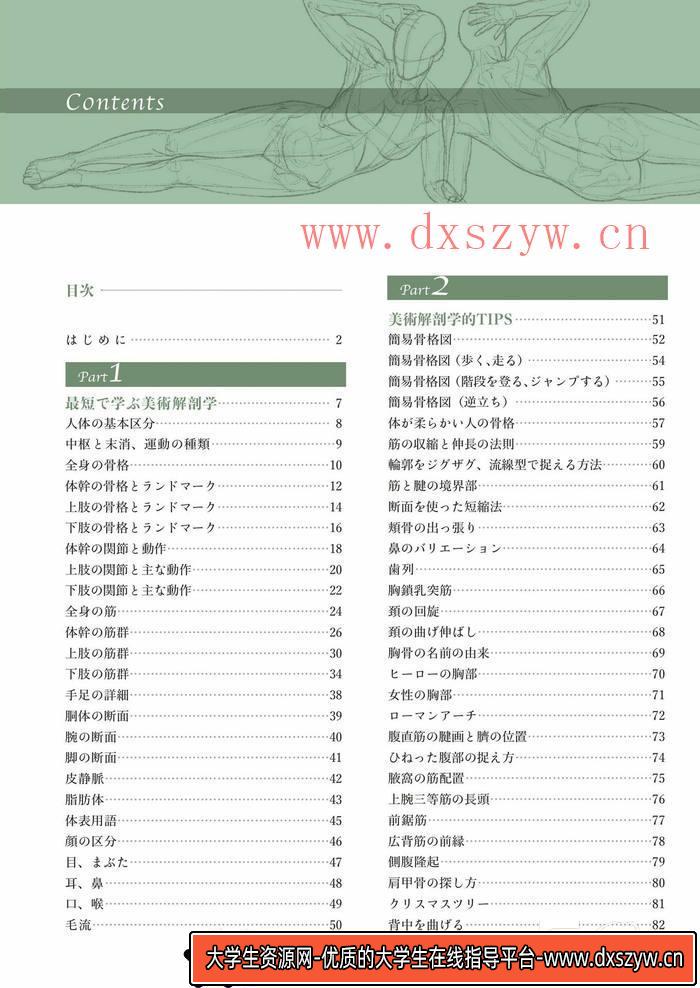 图片[6]-CZ.379- 素描中的美术解剖学-创作学习-72MB-98P-1PDF-大学生资源网