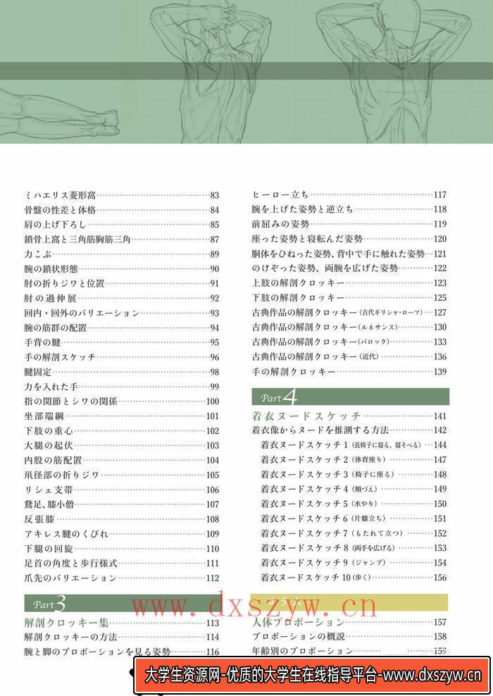 图片[7]-CZ.379- 素描中的美术解剖学-创作学习-72MB-98P-1PDF-大学生资源网