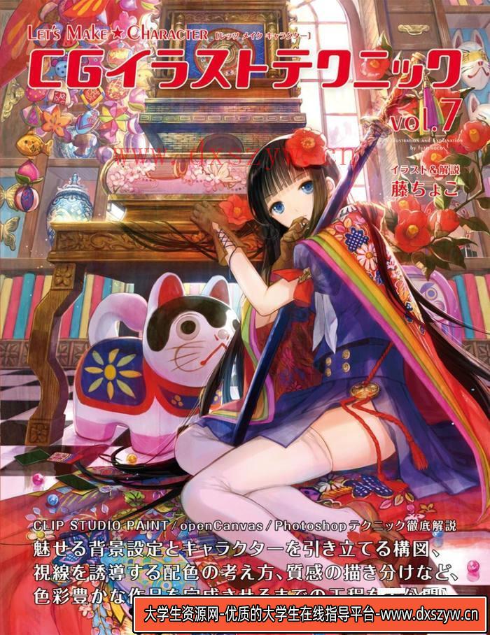 CZ.380- 藤ちょこ绘画技巧集-创作学习专区-123MB-225P-1PDF-大学生资源网