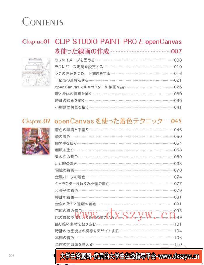 图片[5]-CZ.380- 藤ちょこ绘画技巧集-创作学习专区-123MB-225P-1PDF-大学生资源网