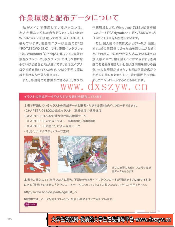 图片[7]-CZ.380- 藤ちょこ绘画技巧集-创作学习专区-123MB-225P-1PDF-大学生资源网