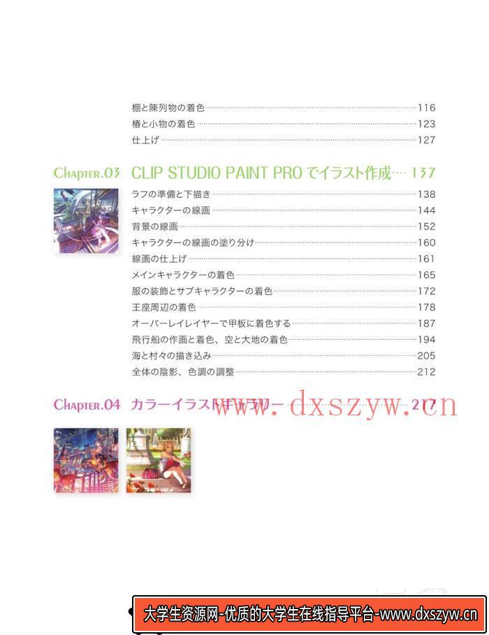 图片[6]-CZ.380- 藤ちょこ绘画技巧集-创作学习专区-123MB-225P-1PDF-大学生资源网