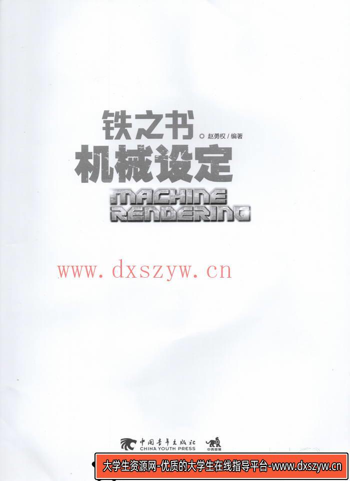 图片[2]-CZ.386- 铁之书 机械设定集-创作学习专区-353MB-194P-大学生资源网