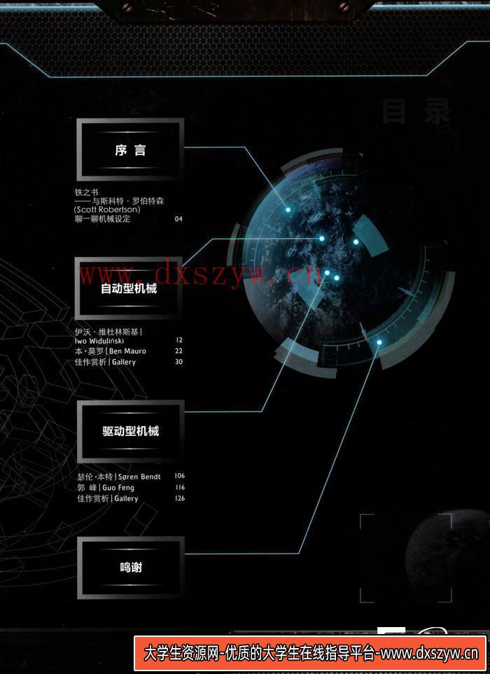 图片[4]-CZ.386- 铁之书 机械设定集-创作学习专区-353MB-194P-大学生资源网