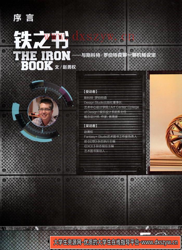 图片[5]-CZ.386- 铁之书 机械设定集-创作学习专区-353MB-194P-大学生资源网