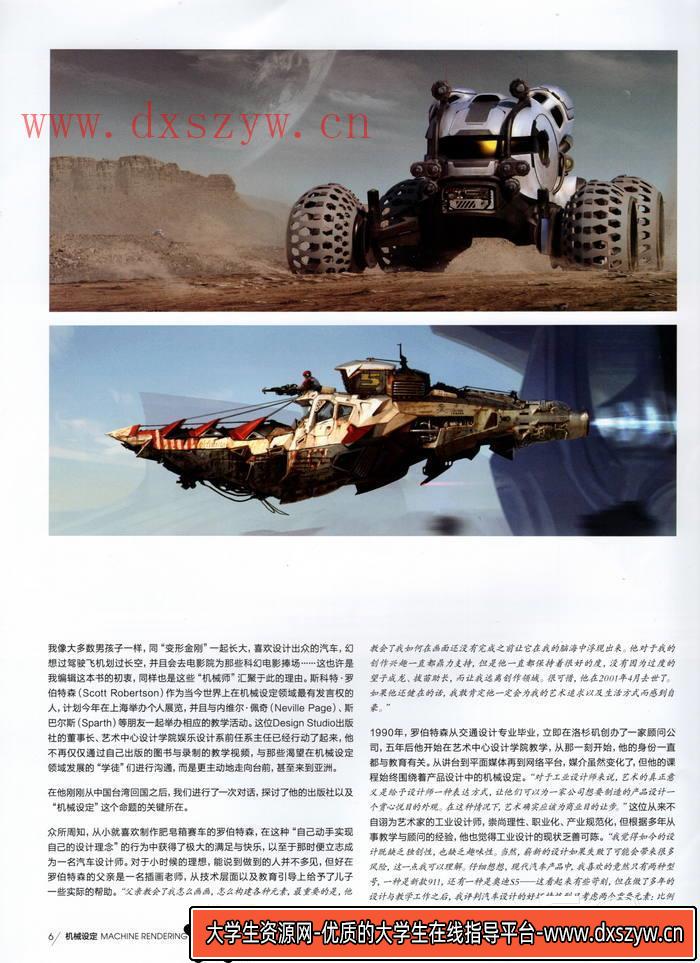 图片[7]-CZ.386- 铁之书 机械设定集-创作学习专区-353MB-194P-大学生资源网