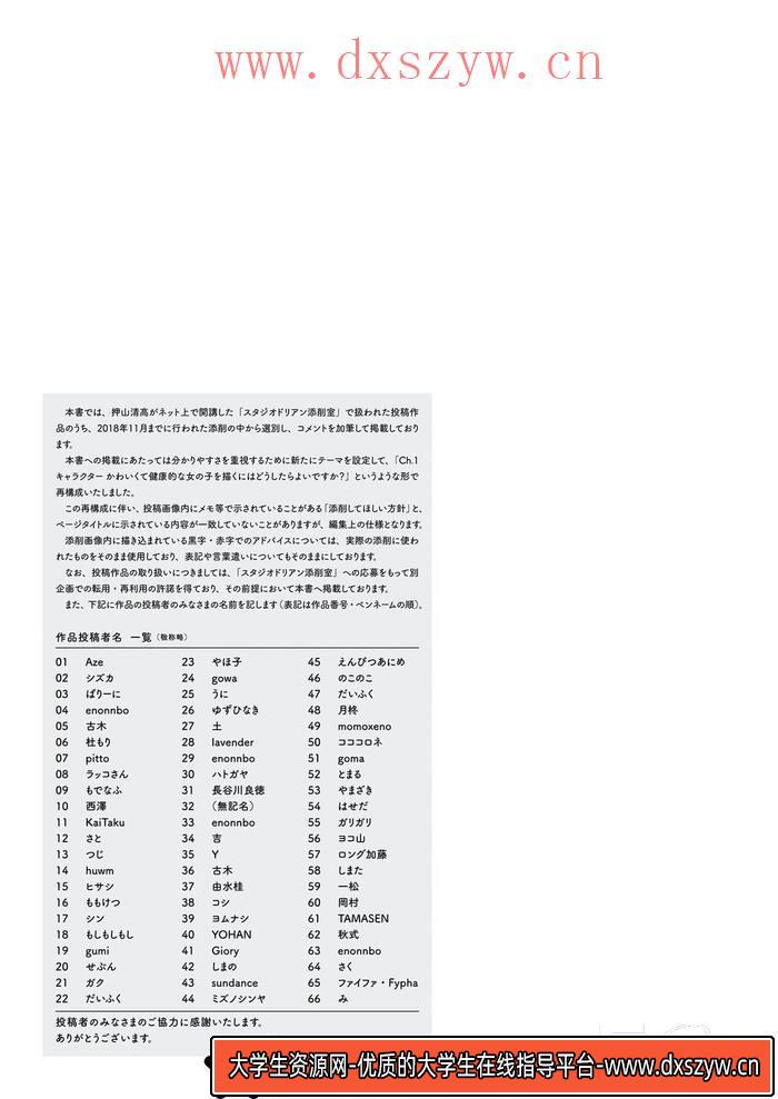 图片[4]-CZ.418- 押山清高 作画添削技法-创作学习-116MB-169P-1PDF-大学生资源网
