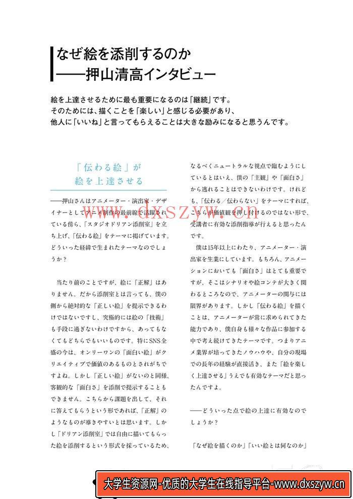 图片[5]-CZ.418- 押山清高 作画添削技法-创作学习-116MB-169P-1PDF-大学生资源网