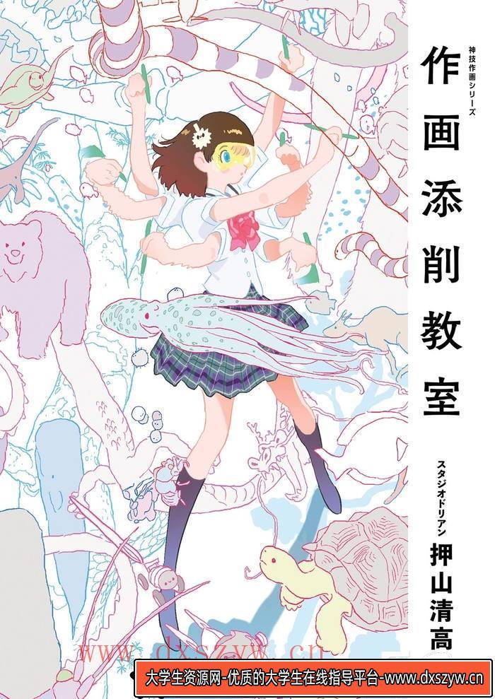 图片[3]-CZ.418- 押山清高 作画添削技法-创作学习-116MB-169P-1PDF-大学生资源网