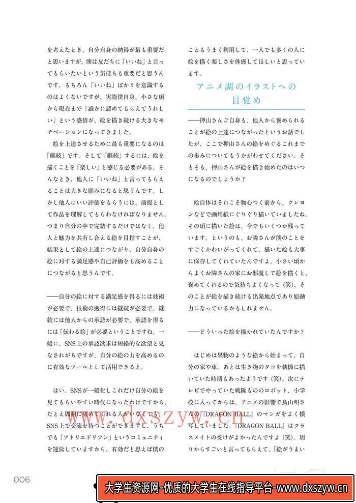 图片[6]-CZ.418- 押山清高 作画添削技法-创作学习-116MB-169P-1PDF-大学生资源网