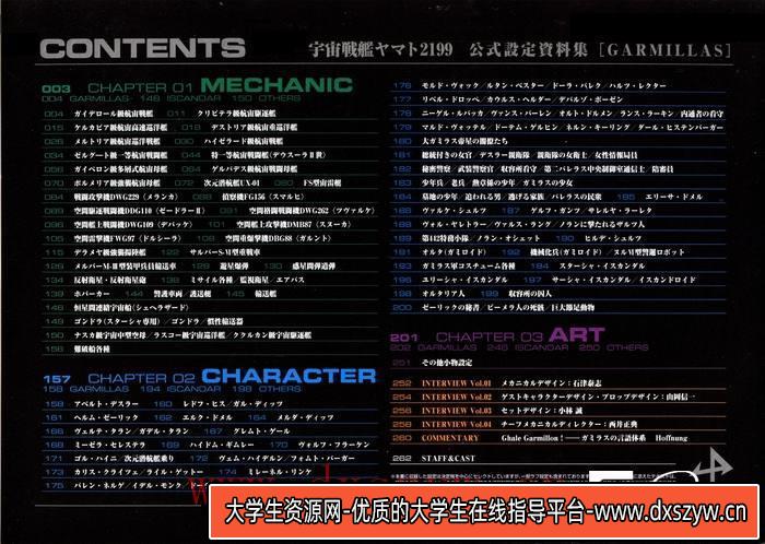 图片[4]-CZ.442- 宇宙战舰大和号2199 公式设定集 II-创作学习-2.28GB-378P-大学生资源网