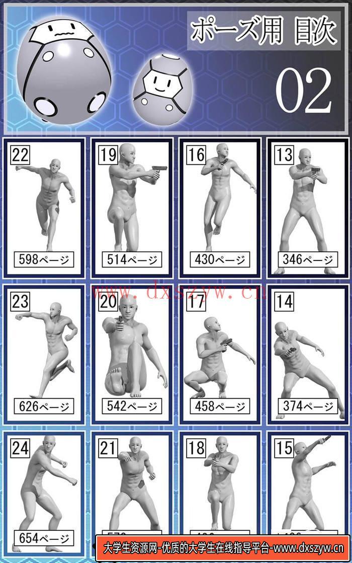 图片[7]-CZ.448- 战斗动作多角度图集-创作学习专区-76MB-1414P-大学生资源网