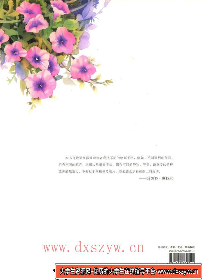 图片[2]-CZ.449- 珍妮特 惠特尔 植物水彩-创作学习-49MB-132P-1PDF-大学生资源网