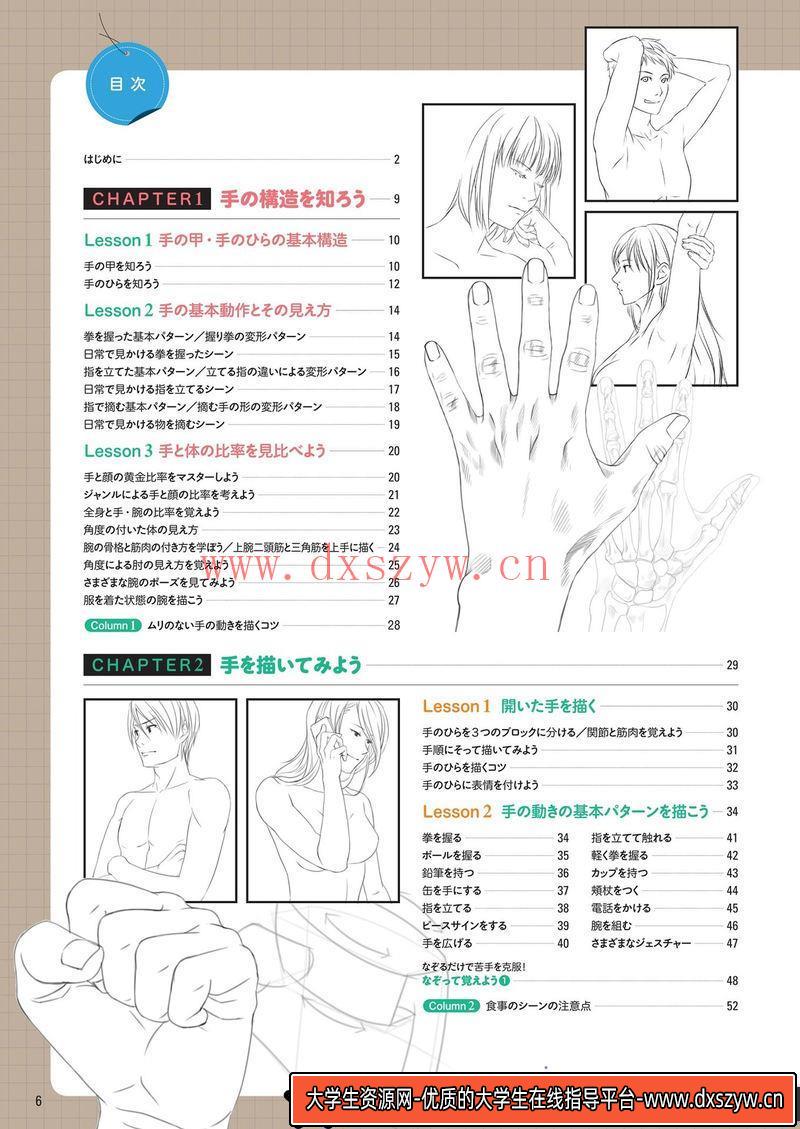 图片[5]-げんまい手脚的画法-创作学习-69MB-148P-1PDF-大学生资源网