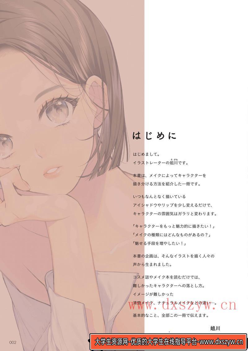 图片[3]-姐川 妆容区分角色的技巧-创作学习-95MB-152P-1PDF-大学生资源网