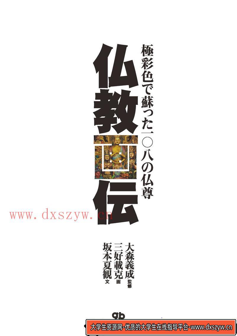 图片[2]-佛像画传108画集-创作学习专区-81MB-219P-1PDF-大学生资源网