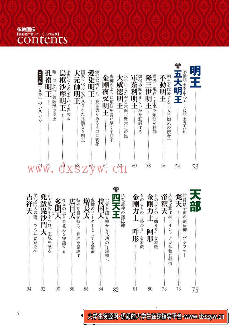图片[4]-佛像画传108画集-创作学习专区-81MB-219P-1PDF-大学生资源网