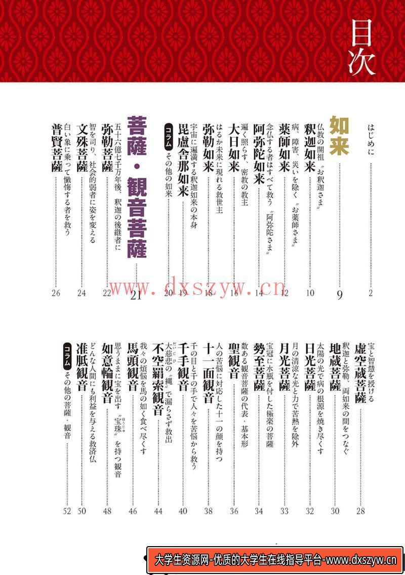 图片[3]-佛像画传108画集-创作学习专区-81MB-219P-1PDF-大学生资源网