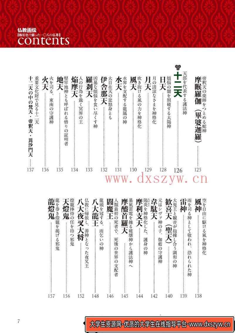 图片[6]-佛像画传108画集-创作学习专区-81MB-219P-1PDF-大学生资源网