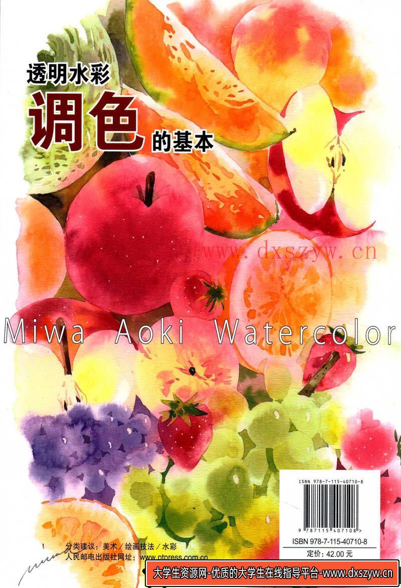 图片[2]-青木美和 透明水彩配色-创作学习-101MB-100P-1PDF-大学生资源网