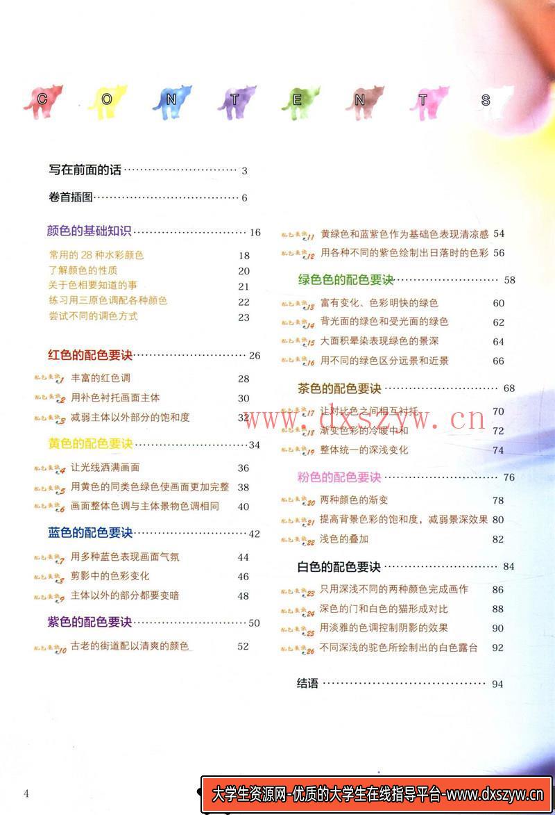图片[5]-青木美和 透明水彩配色-创作学习-101MB-100P-1PDF-大学生资源网
