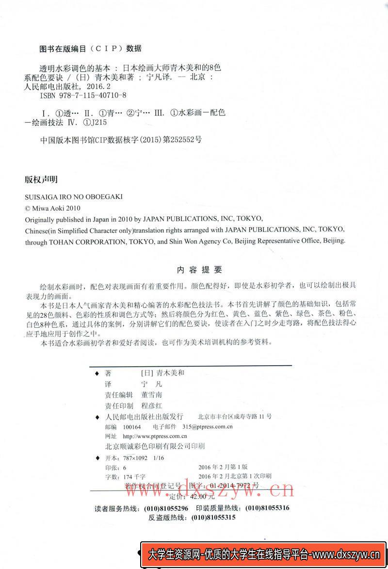 图片[4]-青木美和 透明水彩配色-创作学习-101MB-100P-1PDF-大学生资源网