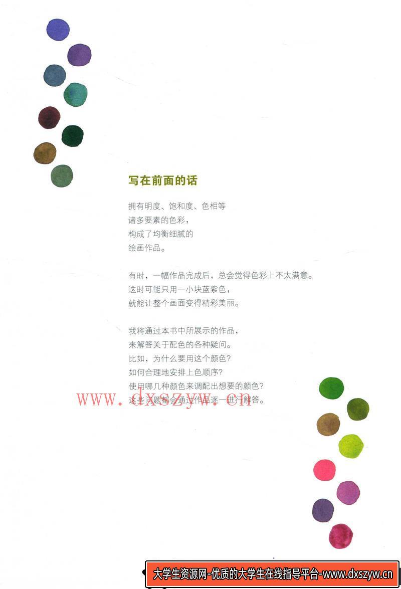 图片[8]-青木美和 透明水彩配色-创作学习-101MB-100P-1PDF-大学生资源网