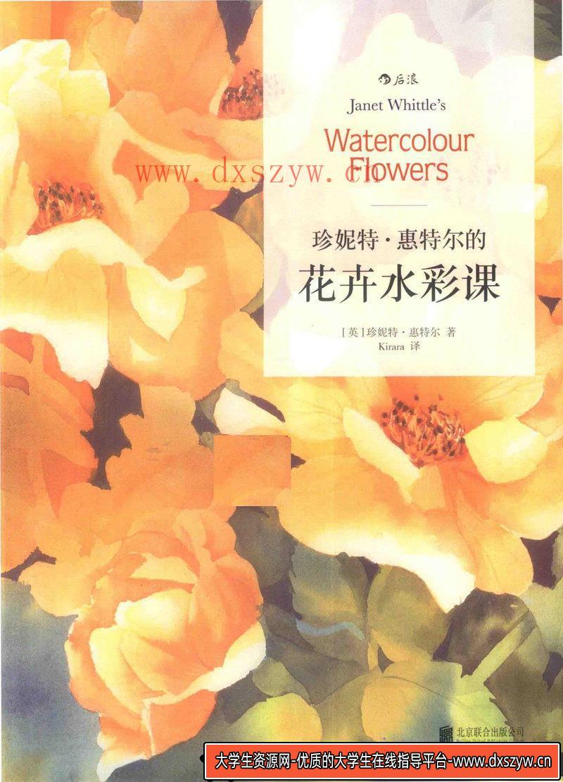 图片[2]-珍妮特 惠特尔 植物水彩-创作学习-49MB-132P-1PDF-大学生资源网