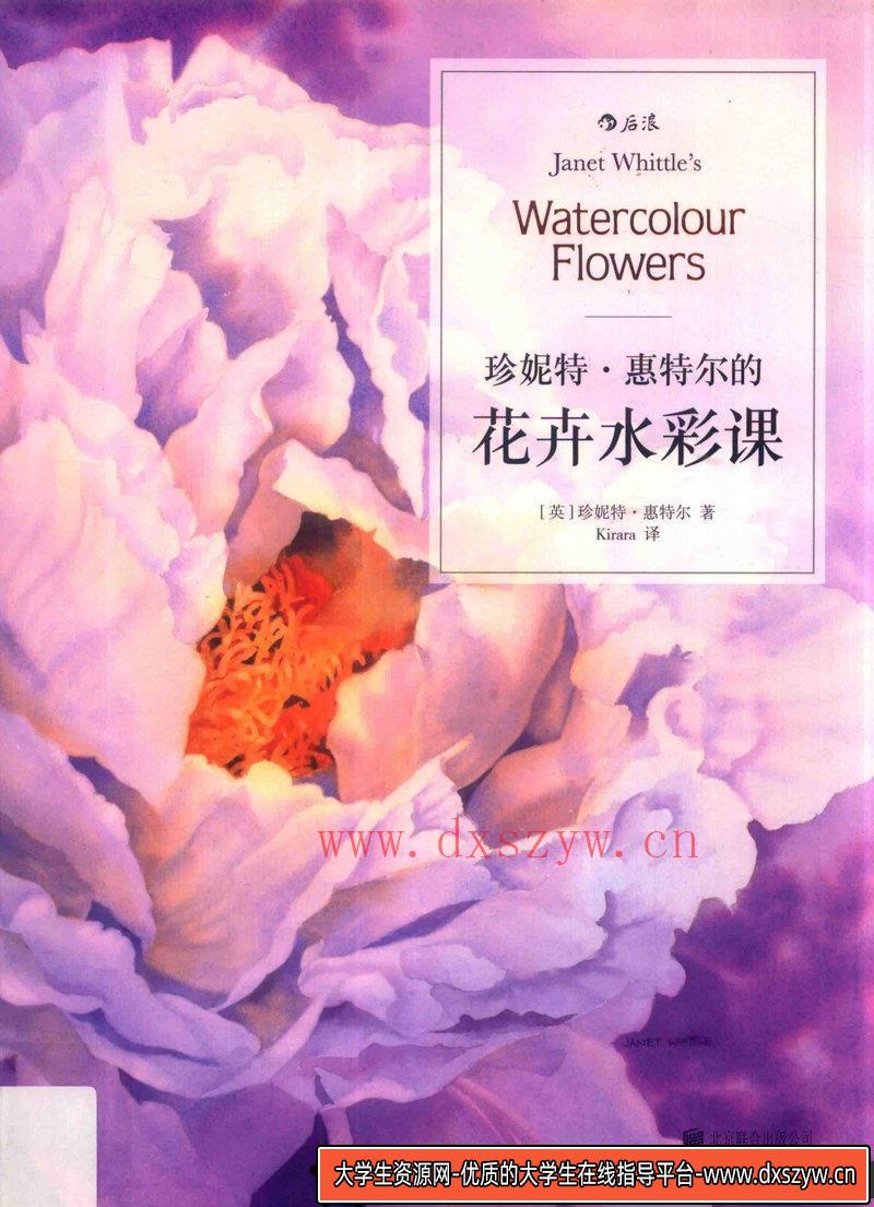 珍妮特 惠特尔 植物水彩-创作学习-49MB-132P-1PDF-大学生资源网