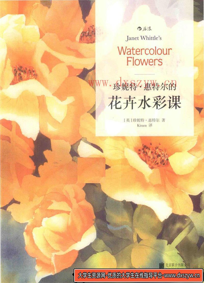 图片[7]-珍妮特 惠特尔 植物水彩-创作学习-49MB-132P-1PDF-大学生资源网