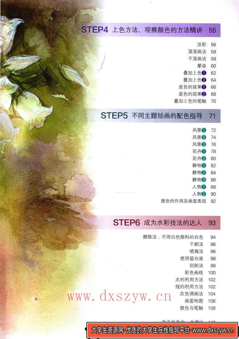 图片[4]-伊藤将和 渡边宪子透明水彩配色-创作学习-103MB-117P-1PDF-大学生资源网