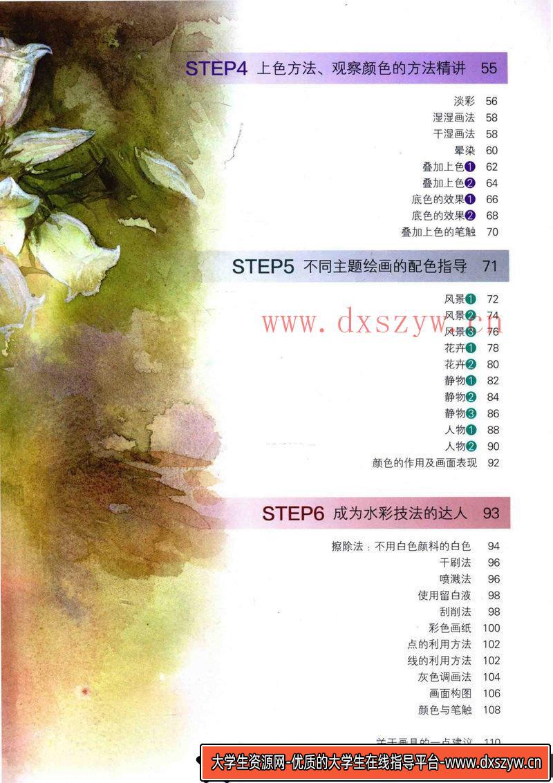 图片[6]-伊藤将和 渡边宪子透明水彩配色-创作学习-103MB-117P-1PDF-大学生资源网