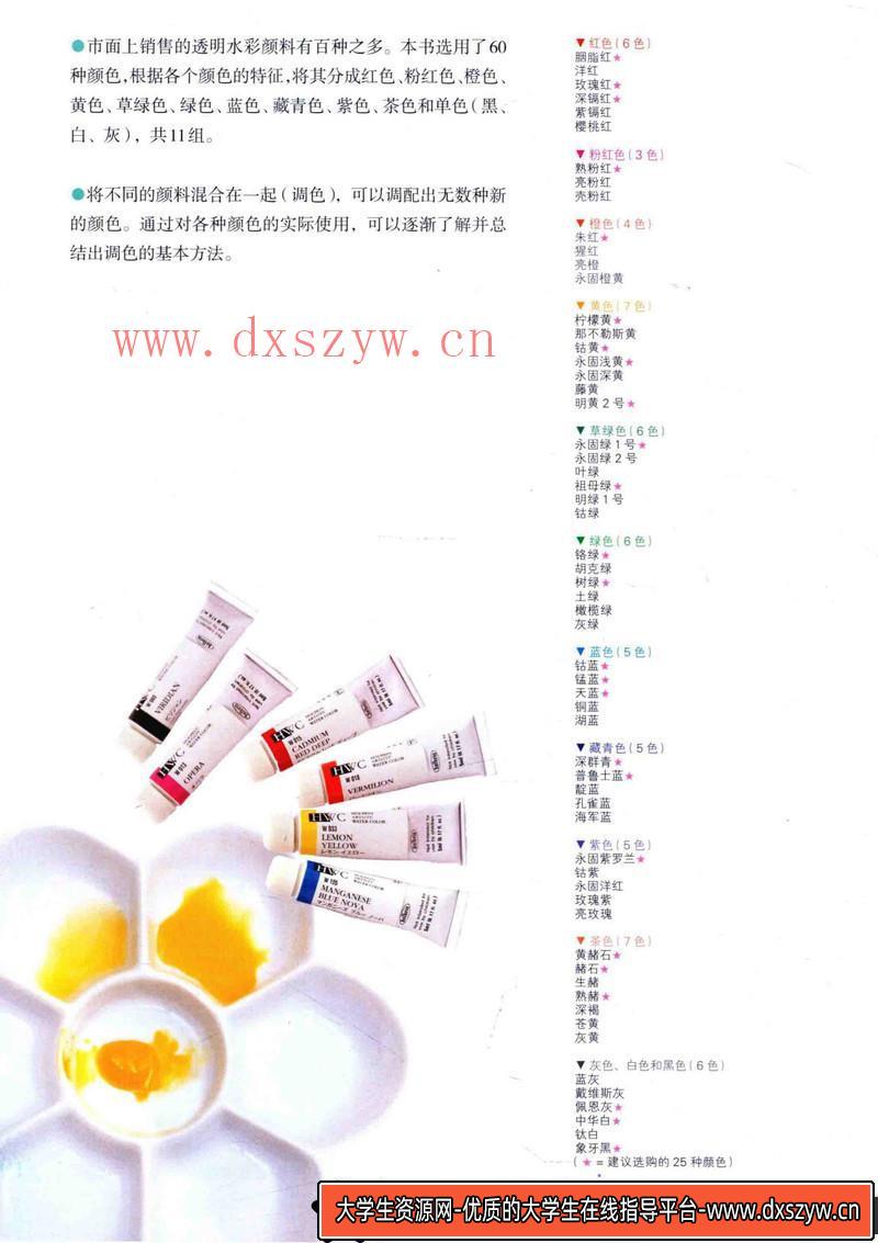 图片[7]-伊藤将和 渡边宪子透明水彩配色-创作学习-103MB-117P-1PDF-大学生资源网