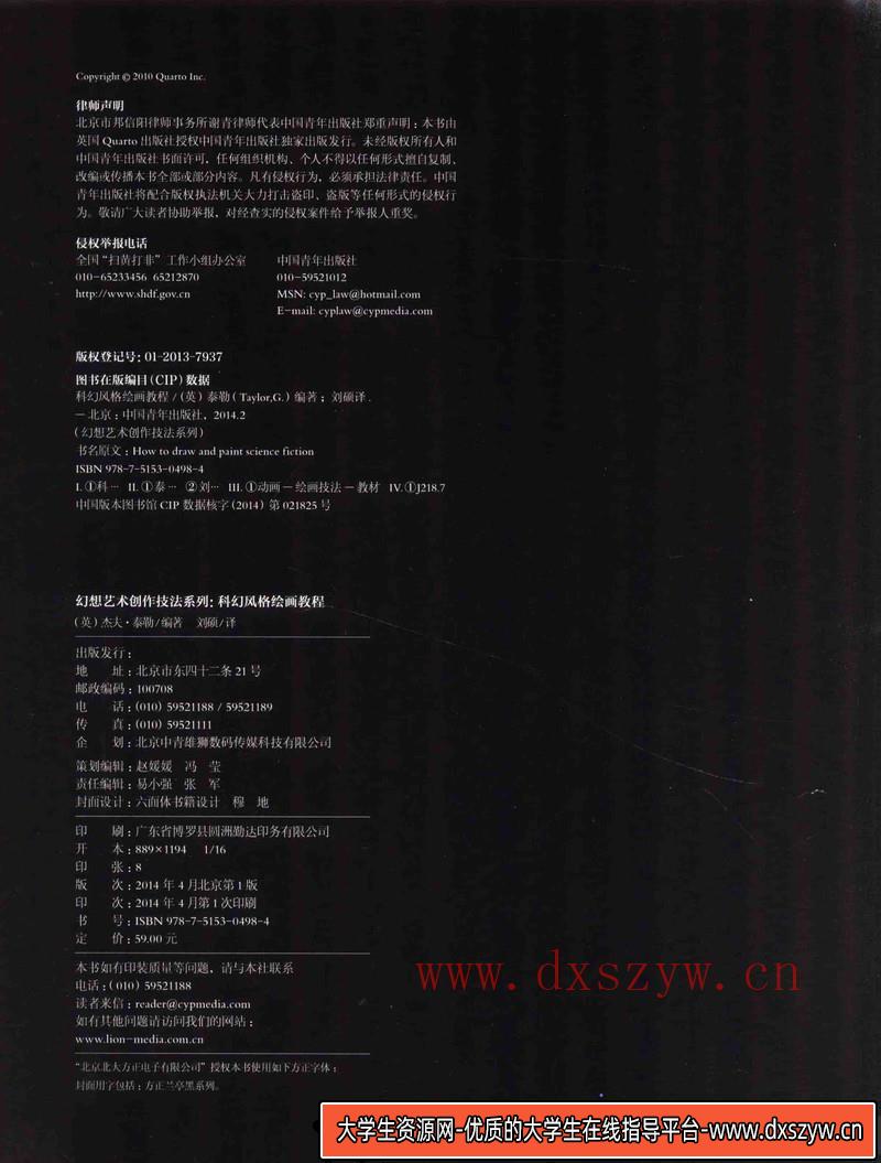 图片[4]-科幻风格绘画教程-创作学习-65MB-133P-1DPF-大学生资源网
