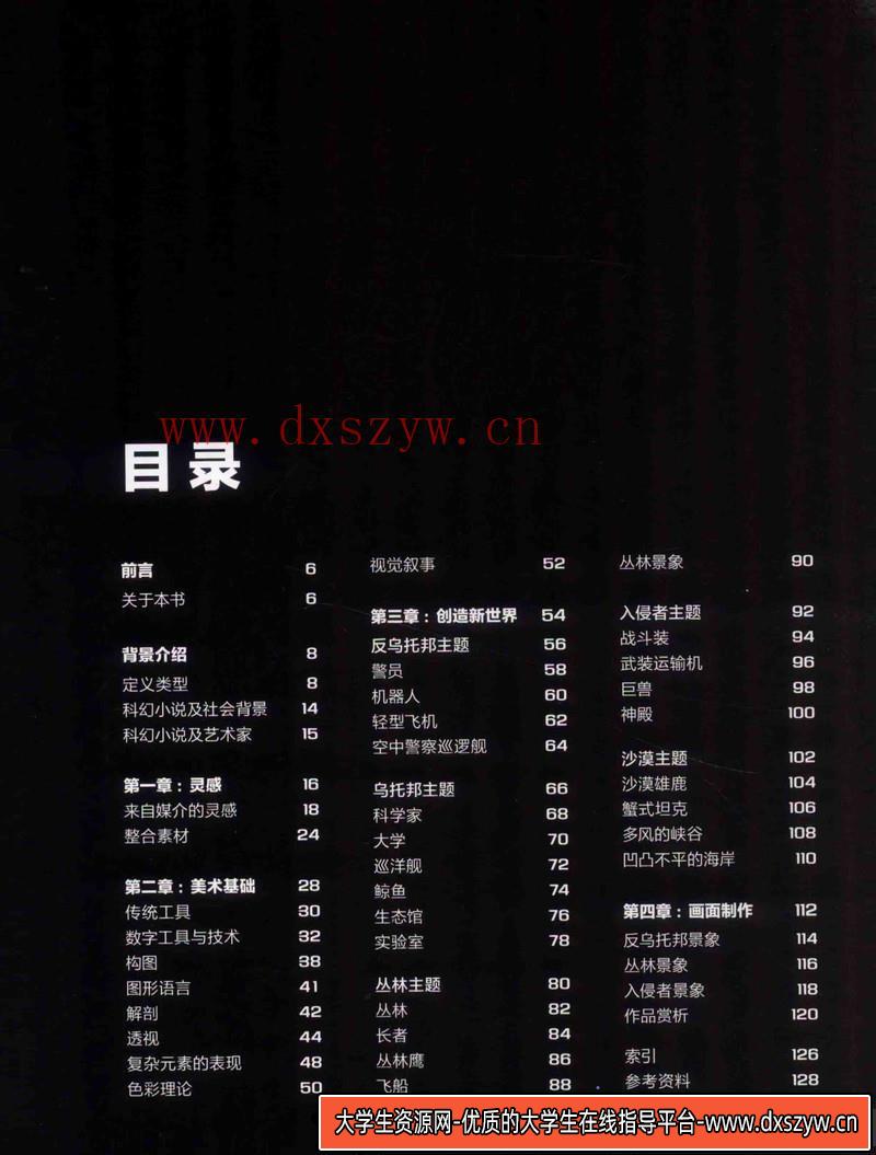 图片[5]-科幻风格绘画教程-创作学习-65MB-133P-1DPF-大学生资源网