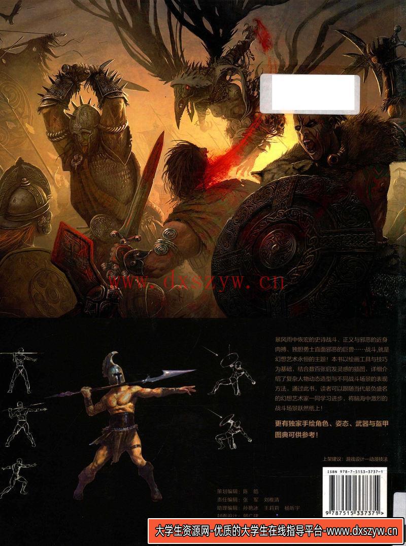 图片[2]-史诗战斗场景绘画教程-创作学习-222MB-133P-1PDF-大学生资源网